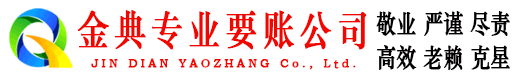 端州金典讨债公司